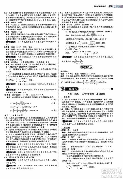 曲一线2020版5年中考3年模拟中考物理江苏专用参考答案