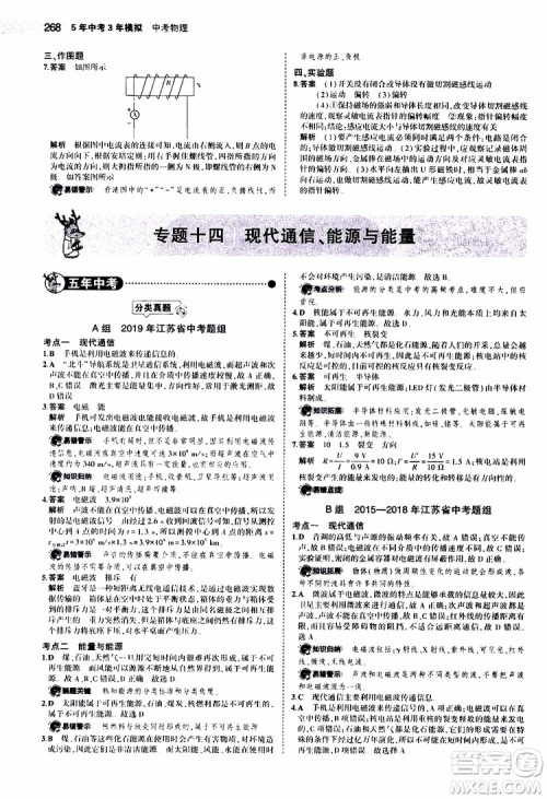 曲一线2020版5年中考3年模拟中考物理江苏专用参考答案 曲一线2020版5年中考3年模拟中考物理江苏专用参考答案
