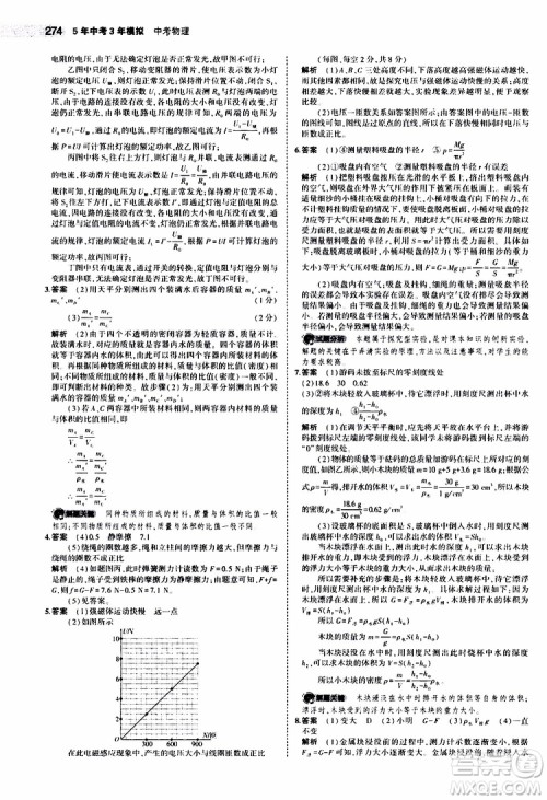 曲一线2020版5年中考3年模拟中考物理江苏专用参考答案