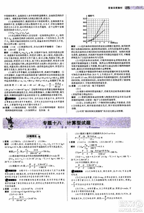 曲一线2020版5年中考3年模拟中考物理江苏专用参考答案