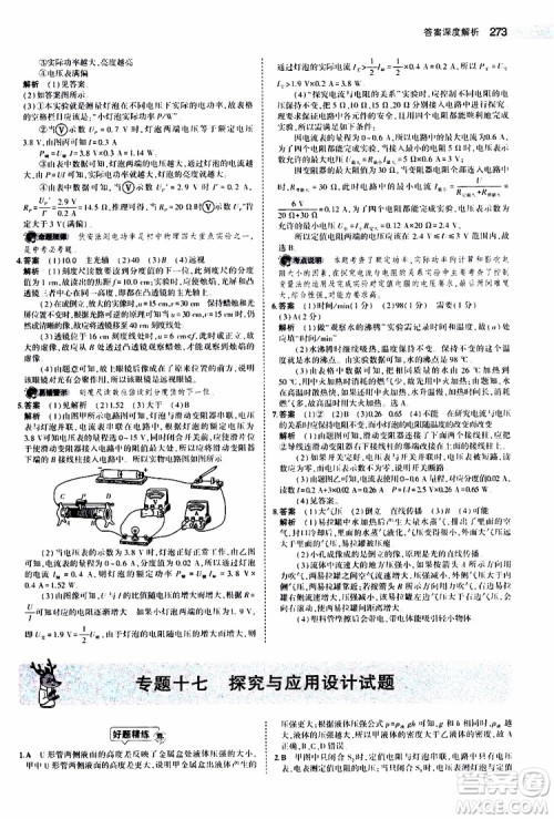 曲一线2020版5年中考3年模拟中考物理江苏专用参考答案 曲一线2020版5年中考3年模拟中考物理江苏专用参考答案