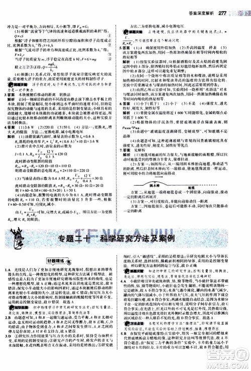 曲一线2020版5年中考3年模拟中考物理江苏专用参考答案 曲一线2020版5年中考3年模拟中考物理江苏专用参考答案