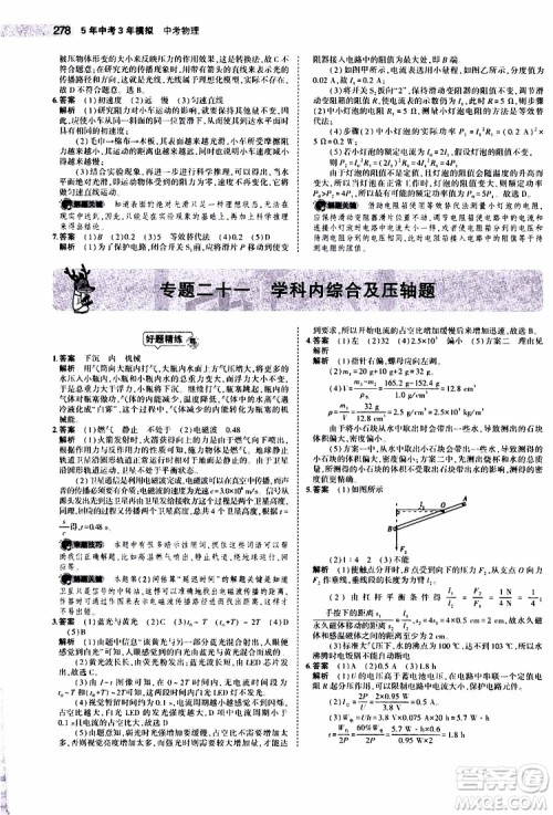 曲一线2020版5年中考3年模拟中考物理江苏专用参考答案 曲一线2020版5年中考3年模拟中考物理江苏专用参考答案