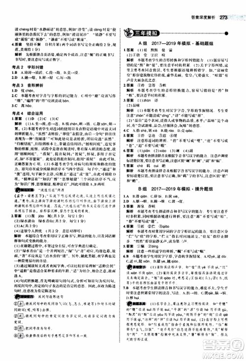 曲一线2020版5年中考3年模拟中考语文江苏专用参考答案