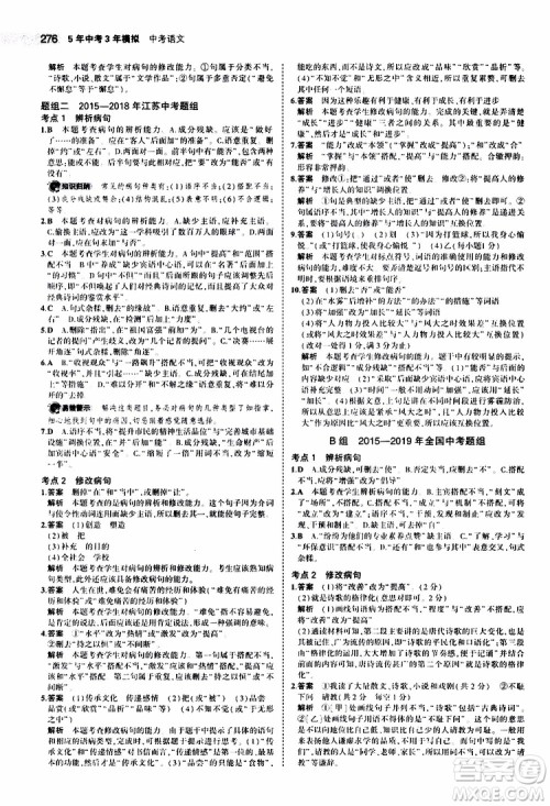 曲一线2020版5年中考3年模拟中考语文江苏专用参考答案