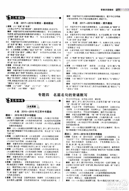 曲一线2020版5年中考3年模拟中考语文江苏专用参考答案