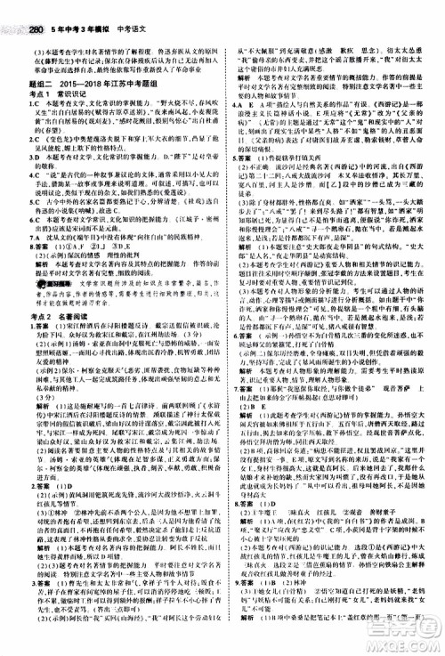 曲一线2020版5年中考3年模拟中考语文江苏专用参考答案