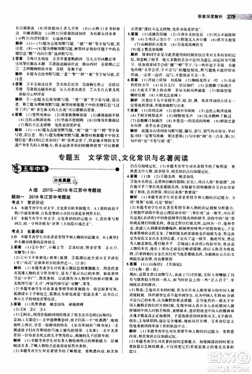 曲一线2020版5年中考3年模拟中考语文江苏专用参考答案