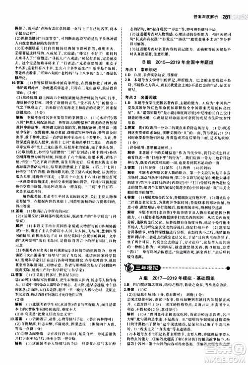 曲一线2020版5年中考3年模拟中考语文江苏专用参考答案