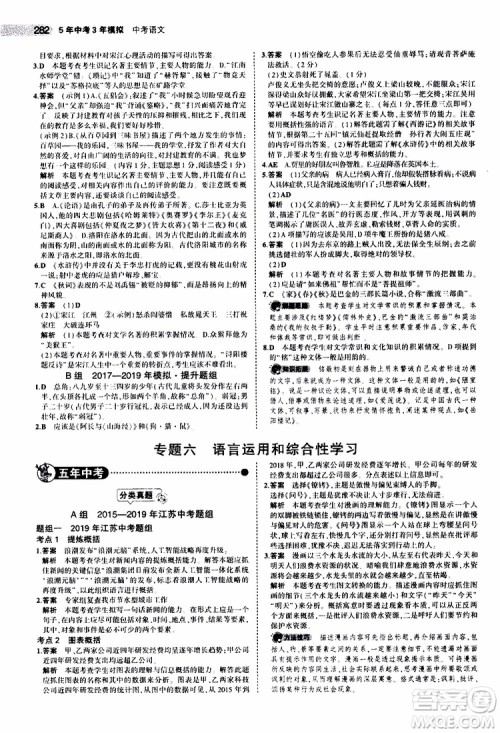 曲一线2020版5年中考3年模拟中考语文江苏专用参考答案