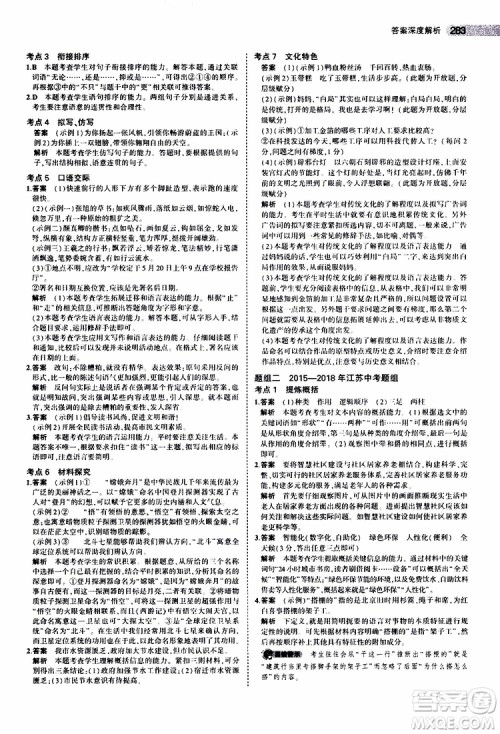 曲一线2020版5年中考3年模拟中考语文江苏专用参考答案