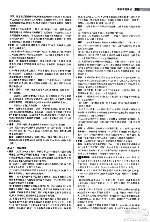 曲一线2020版5年中考3年模拟中考语文江苏专用参考答案