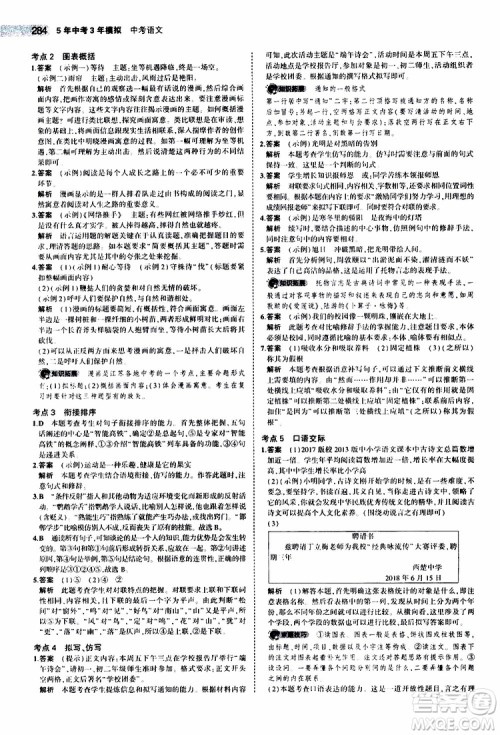 曲一线2020版5年中考3年模拟中考语文江苏专用参考答案