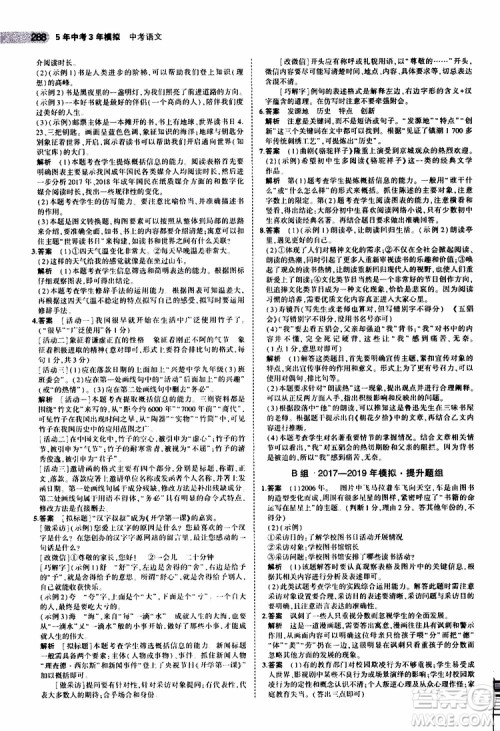 曲一线2020版5年中考3年模拟中考语文江苏专用参考答案