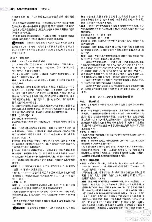 曲一线2020版5年中考3年模拟中考语文江苏专用参考答案