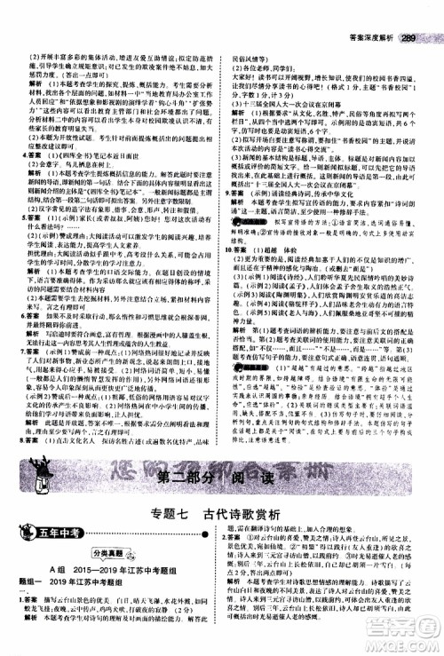 曲一线2020版5年中考3年模拟中考语文江苏专用参考答案