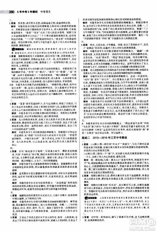 曲一线2020版5年中考3年模拟中考语文江苏专用参考答案