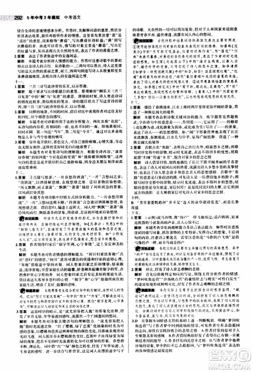 曲一线2020版5年中考3年模拟中考语文江苏专用参考答案