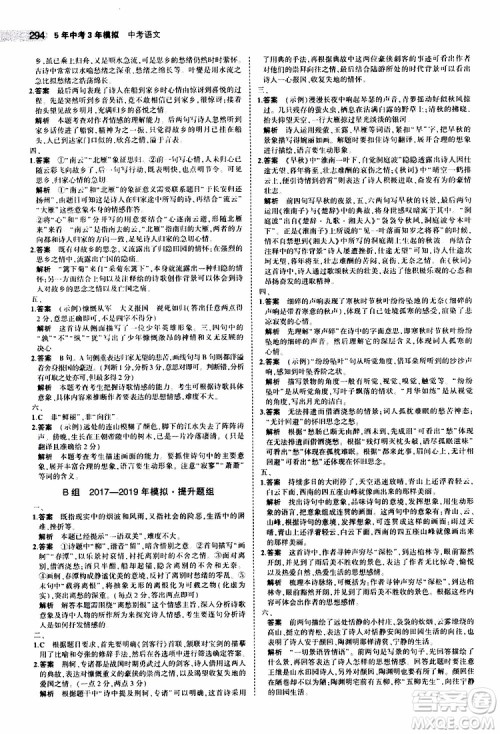 曲一线2020版5年中考3年模拟中考语文江苏专用参考答案