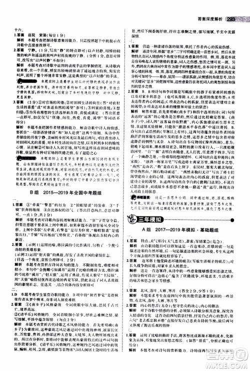 曲一线2020版5年中考3年模拟中考语文江苏专用参考答案