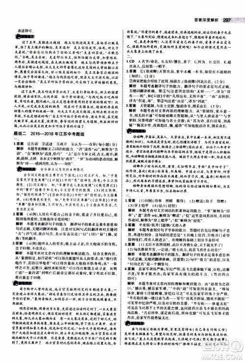 曲一线2020版5年中考3年模拟中考语文江苏专用参考答案