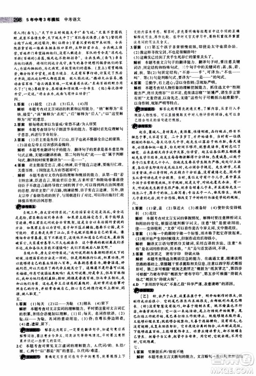 曲一线2020版5年中考3年模拟中考语文江苏专用参考答案