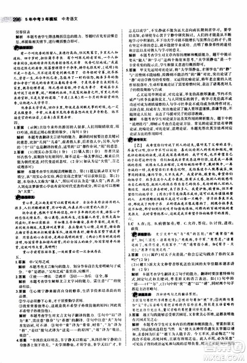 曲一线2020版5年中考3年模拟中考语文江苏专用参考答案