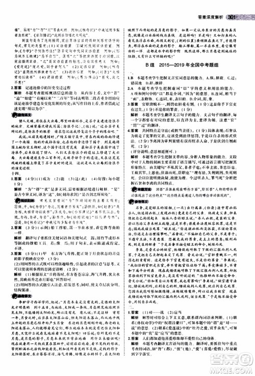 曲一线2020版5年中考3年模拟中考语文江苏专用参考答案
