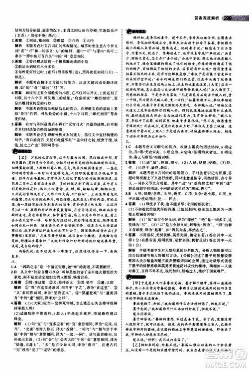 曲一线2020版5年中考3年模拟中考语文江苏专用参考答案