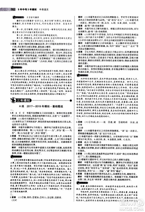 曲一线2020版5年中考3年模拟中考语文江苏专用参考答案