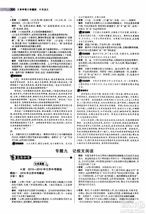 曲一线2020版5年中考3年模拟中考语文江苏专用参考答案