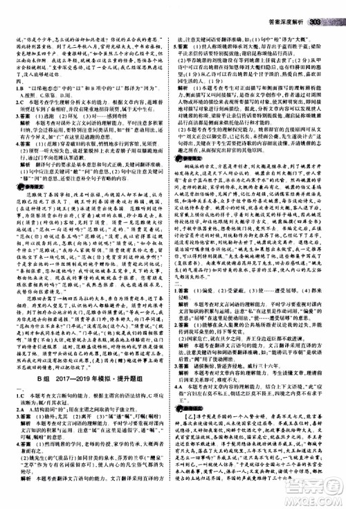 曲一线2020版5年中考3年模拟中考语文江苏专用参考答案