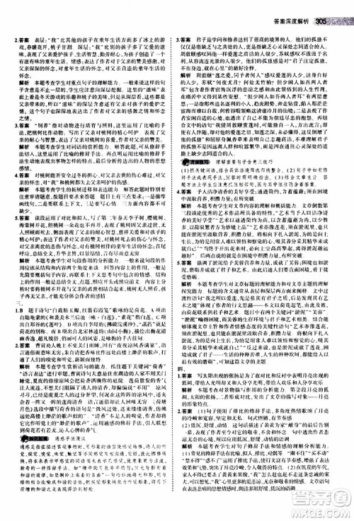 曲一线2020版5年中考3年模拟中考语文江苏专用参考答案