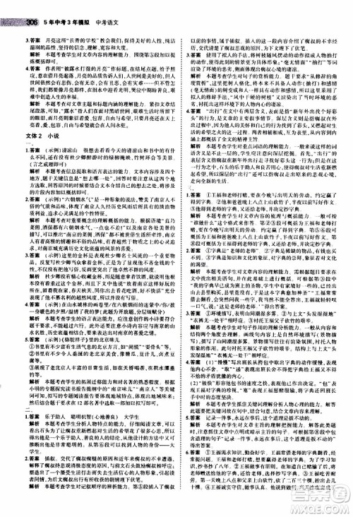 曲一线2020版5年中考3年模拟中考语文江苏专用参考答案