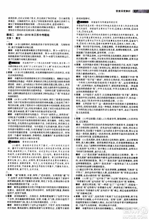 曲一线2020版5年中考3年模拟中考语文江苏专用参考答案