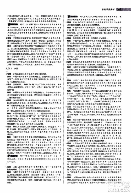 曲一线2020版5年中考3年模拟中考语文江苏专用参考答案