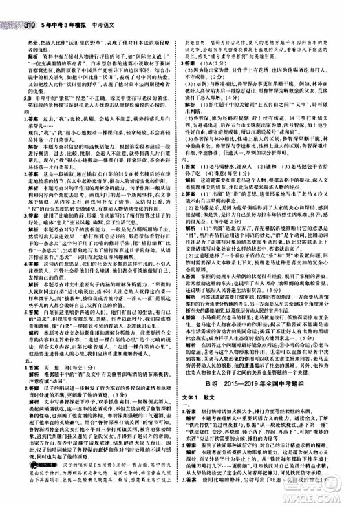 曲一线2020版5年中考3年模拟中考语文江苏专用参考答案