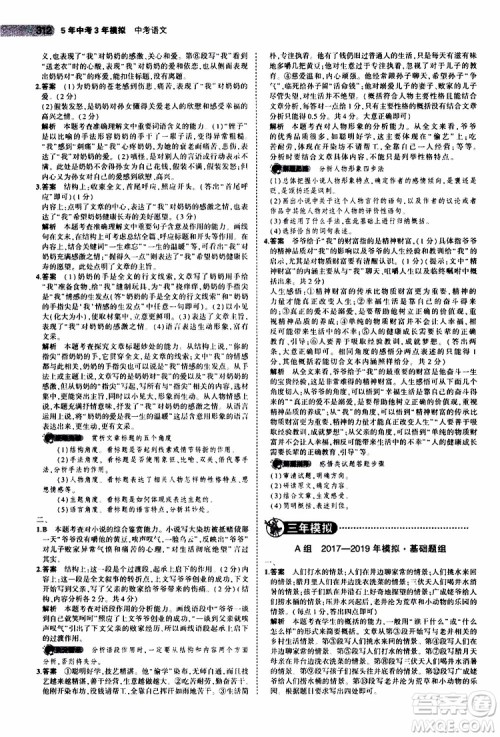 曲一线2020版5年中考3年模拟中考语文江苏专用参考答案