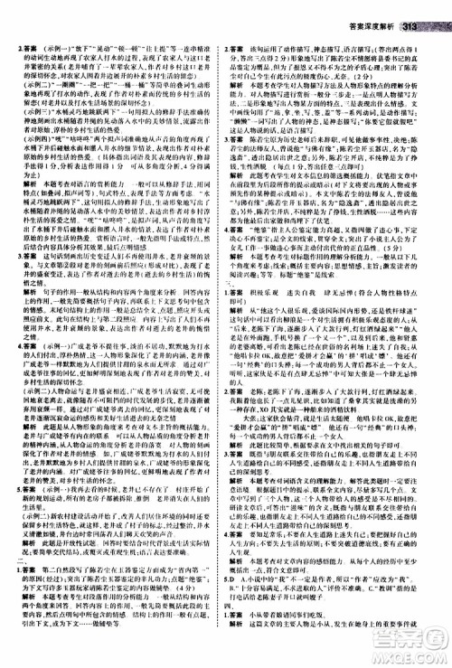 曲一线2020版5年中考3年模拟中考语文江苏专用参考答案