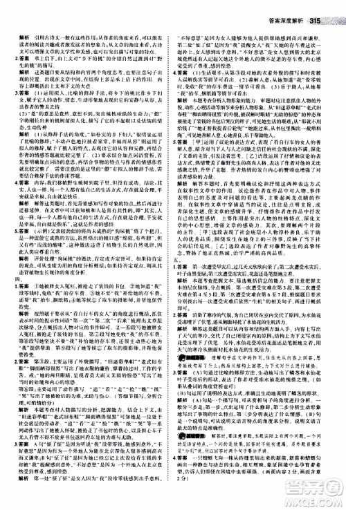 曲一线2020版5年中考3年模拟中考语文江苏专用参考答案