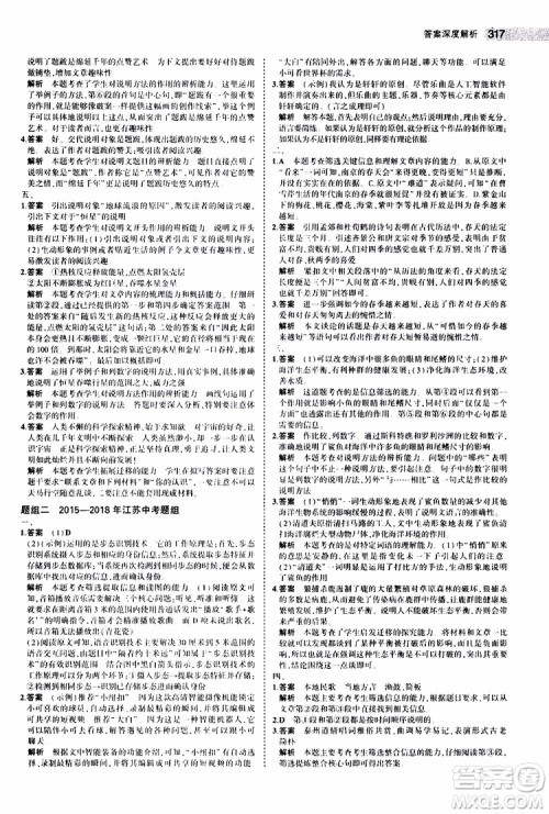 曲一线2020版5年中考3年模拟中考语文江苏专用参考答案