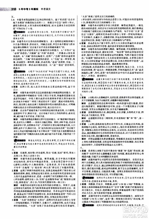 曲一线2020版5年中考3年模拟中考语文江苏专用参考答案