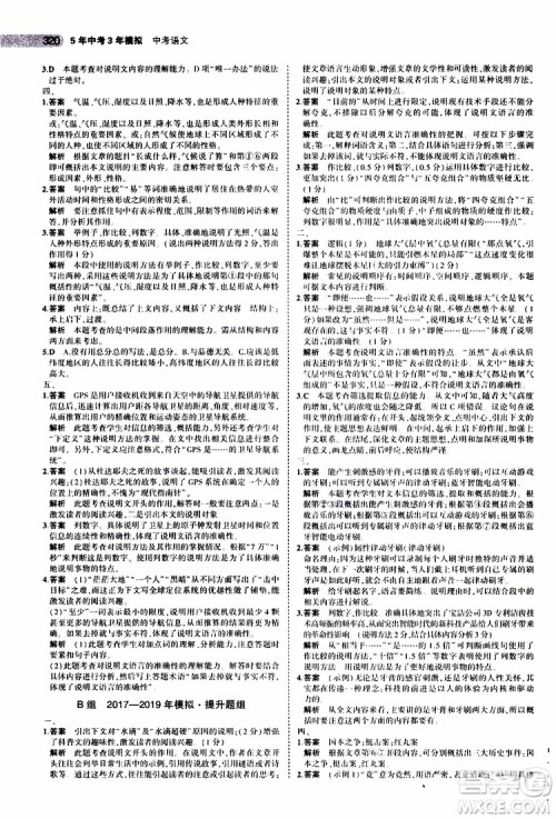 曲一线2020版5年中考3年模拟中考语文江苏专用参考答案