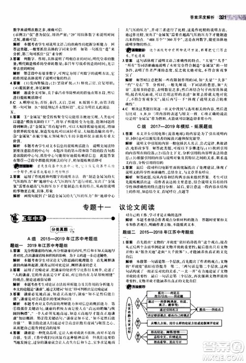 曲一线2020版5年中考3年模拟中考语文江苏专用参考答案