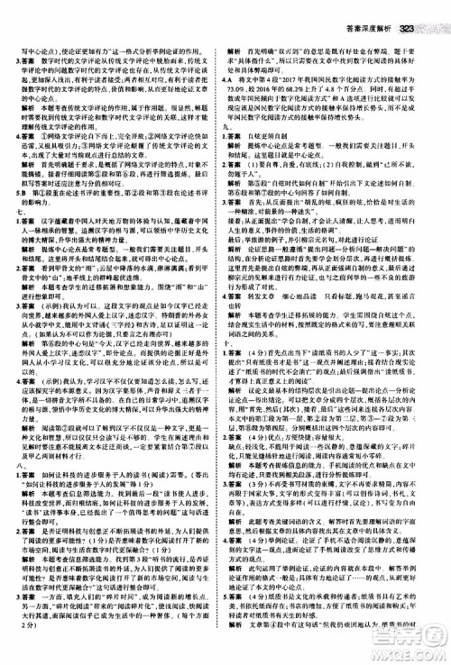曲一线2020版5年中考3年模拟中考语文江苏专用参考答案