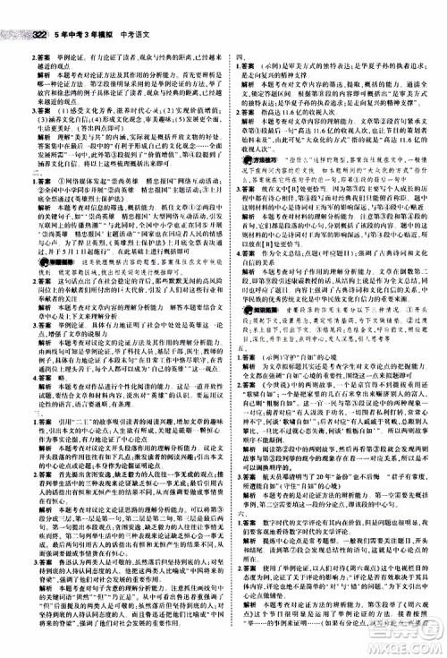 曲一线2020版5年中考3年模拟中考语文江苏专用参考答案