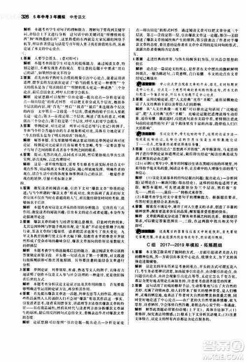 曲一线2020版5年中考3年模拟中考语文江苏专用参考答案