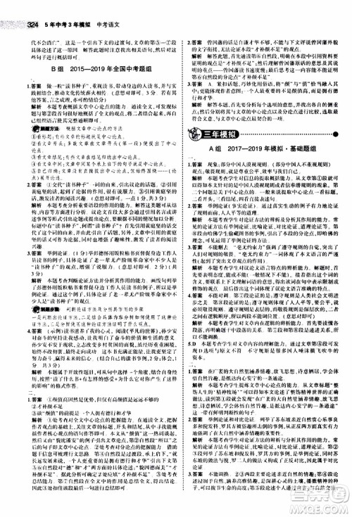 曲一线2020版5年中考3年模拟中考语文江苏专用参考答案