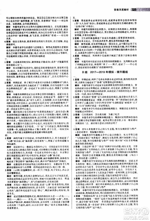 曲一线2020版5年中考3年模拟中考语文江苏专用参考答案