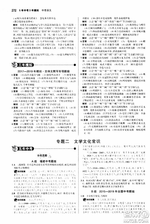 曲一线2020版5年中考3年模拟中考语文福建专用参考答案